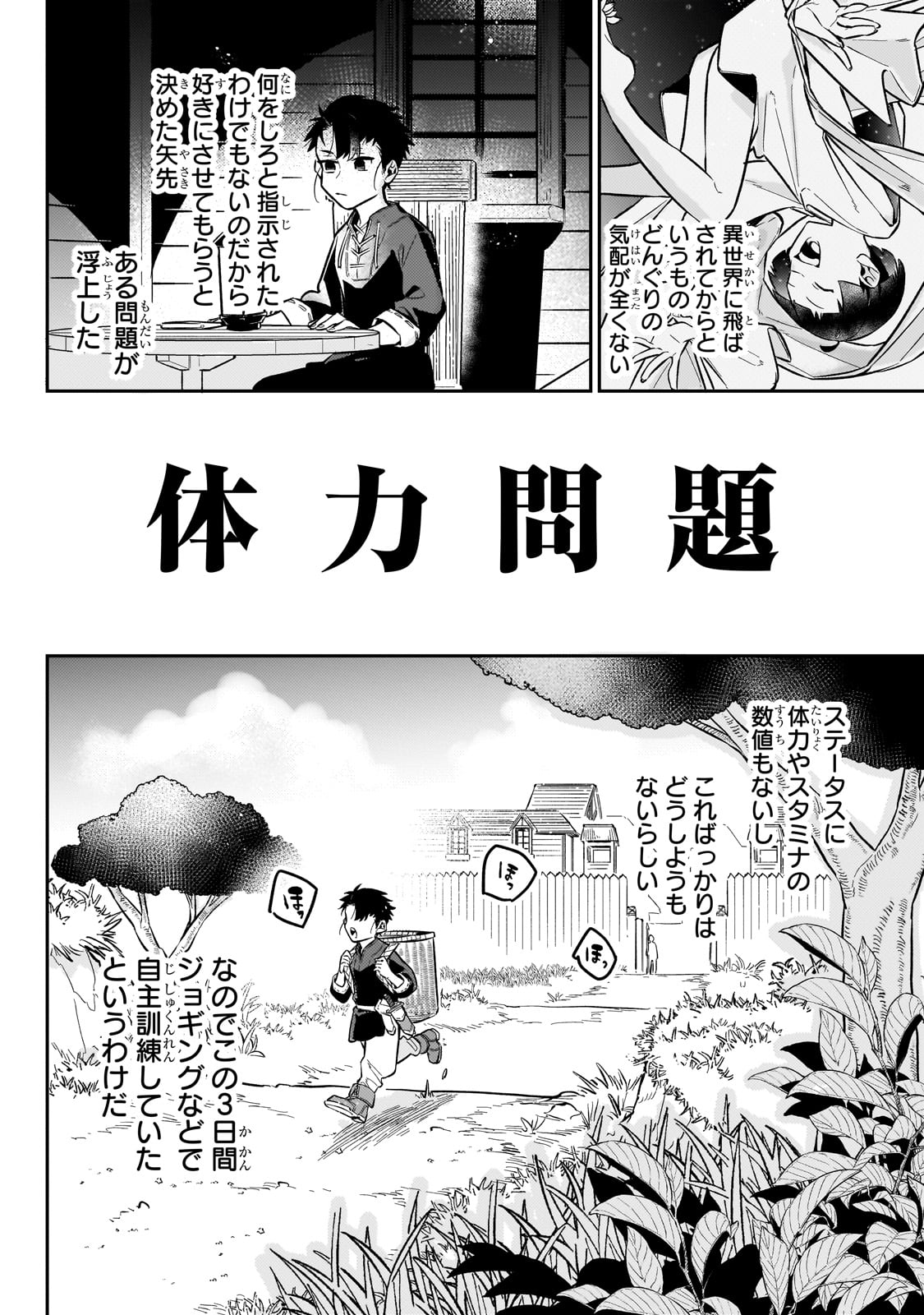 Ikitsuku Saki wa Yuusha ka Maou ka - Chapter 11 - Page 2